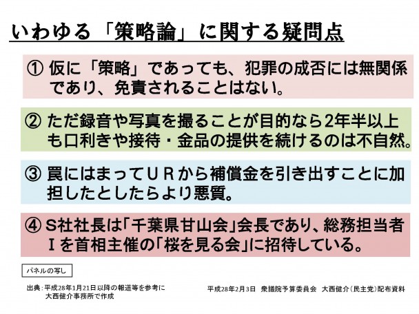 いわゆる「策略論」に対する疑問点