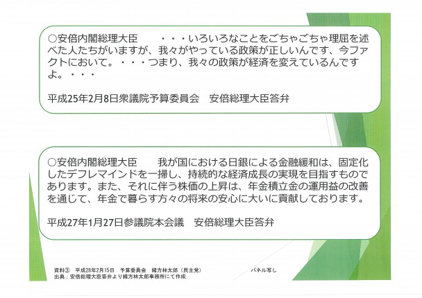 緒方林太郎議員　資料２