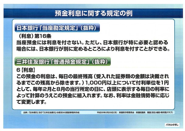 階議員　パネル資料「預金利息に関する規定の例」