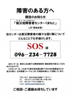 「被災地障害者センターくまもと」を紹介。