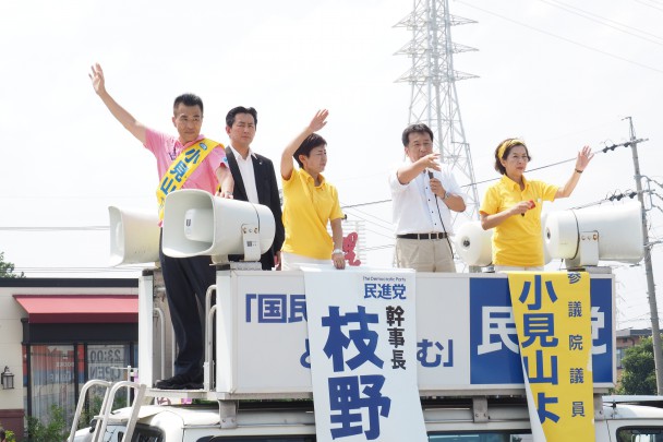 街頭演説を行う小見山候補、枝野幹事長