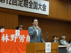 林野労組大会であいさつする那谷屋正義参議院議員