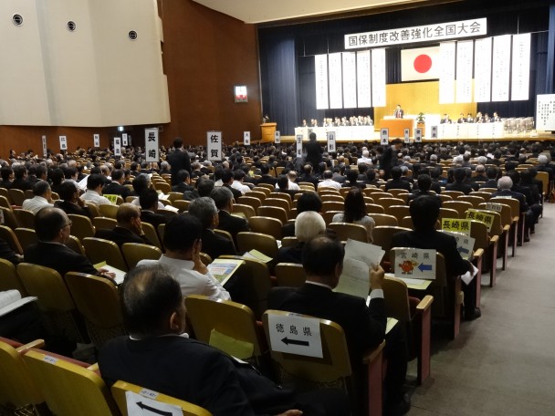 国保制度改善強化全国大会