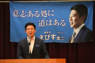 恵飛須圭二広島４区総支部長