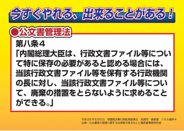 公文書管理法第８条の４