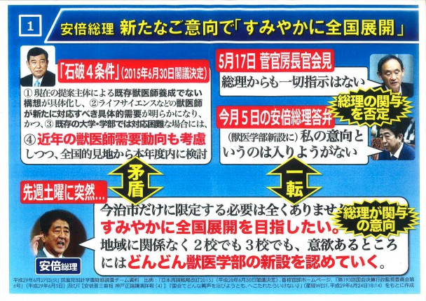 安倍総理　新たなご意向で「すみやかに全国展開」