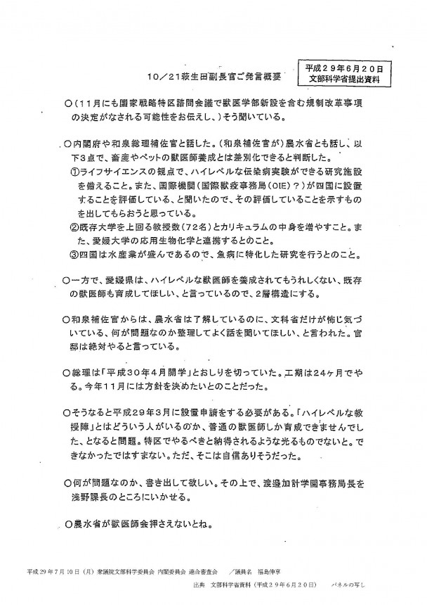 萩生田副長官のご発言概要